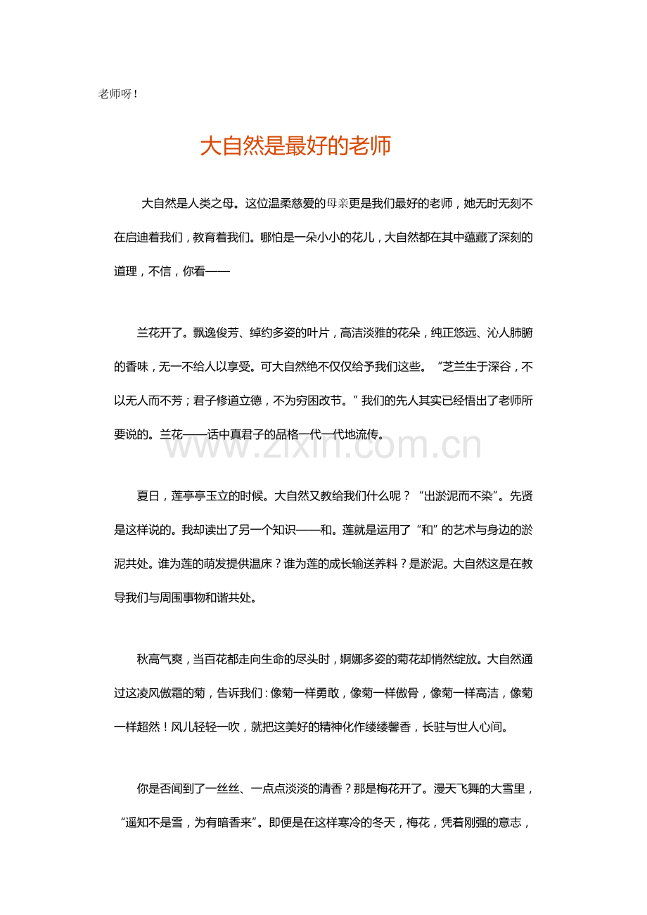 大自然－人类的老师.doc_第2页