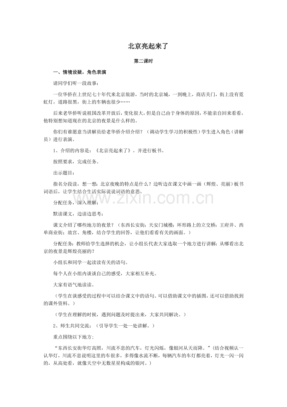 北京亮起来了（二）.doc_第1页
