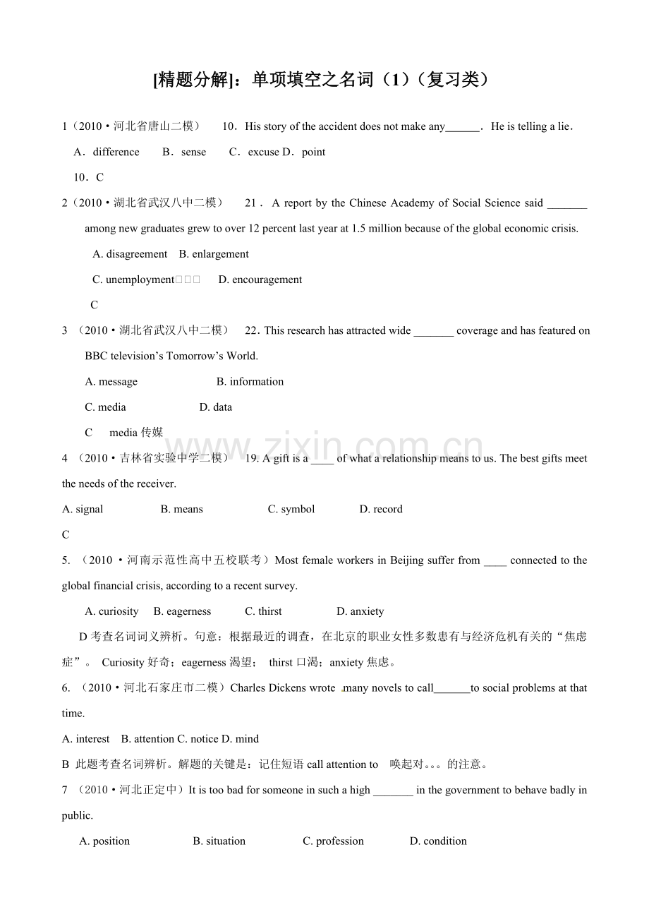 [精题分解]：单项填空之名词（1）（复习类）.doc_第1页