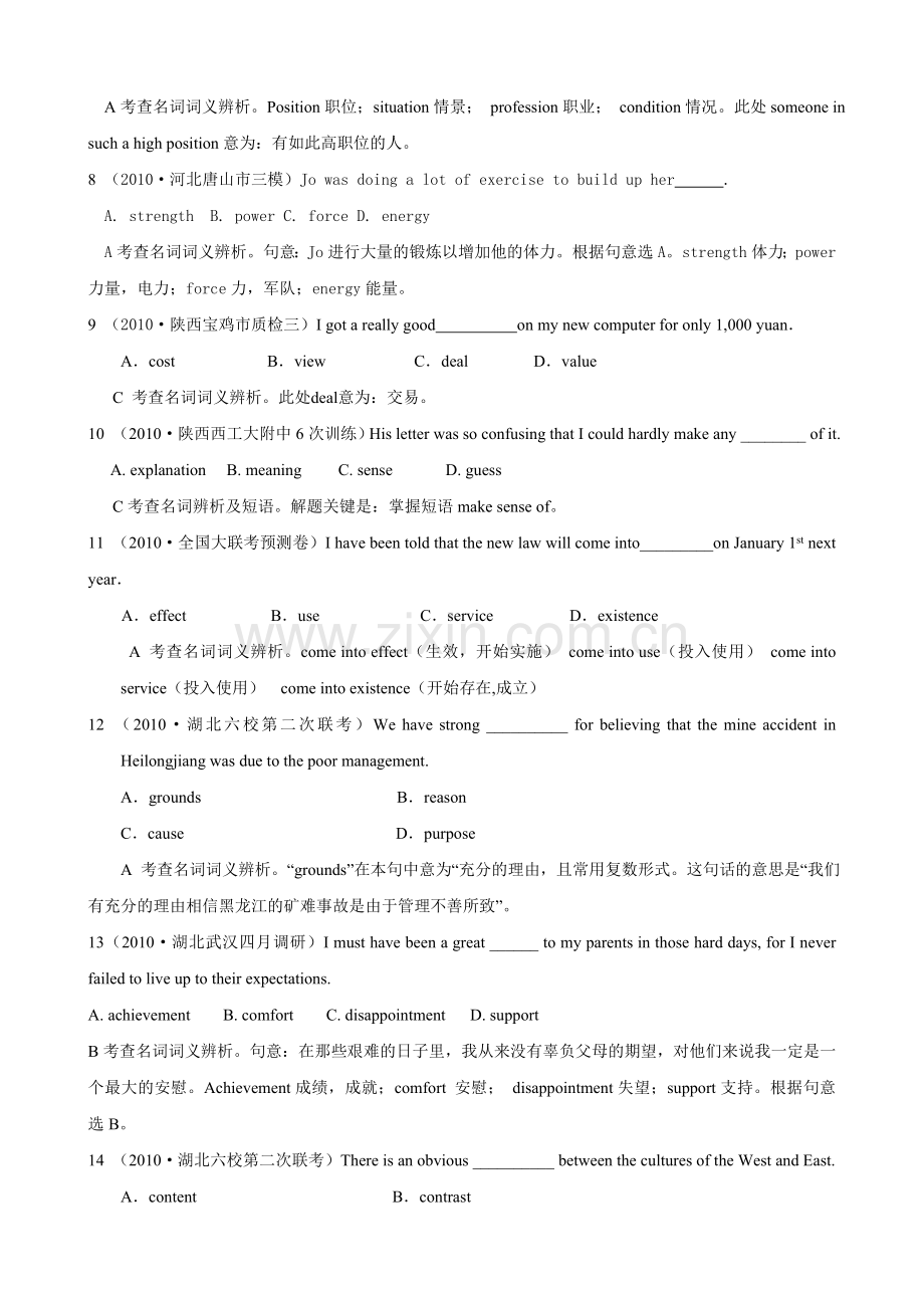 [精题分解]：单项填空之名词（1）（复习类）.doc_第2页