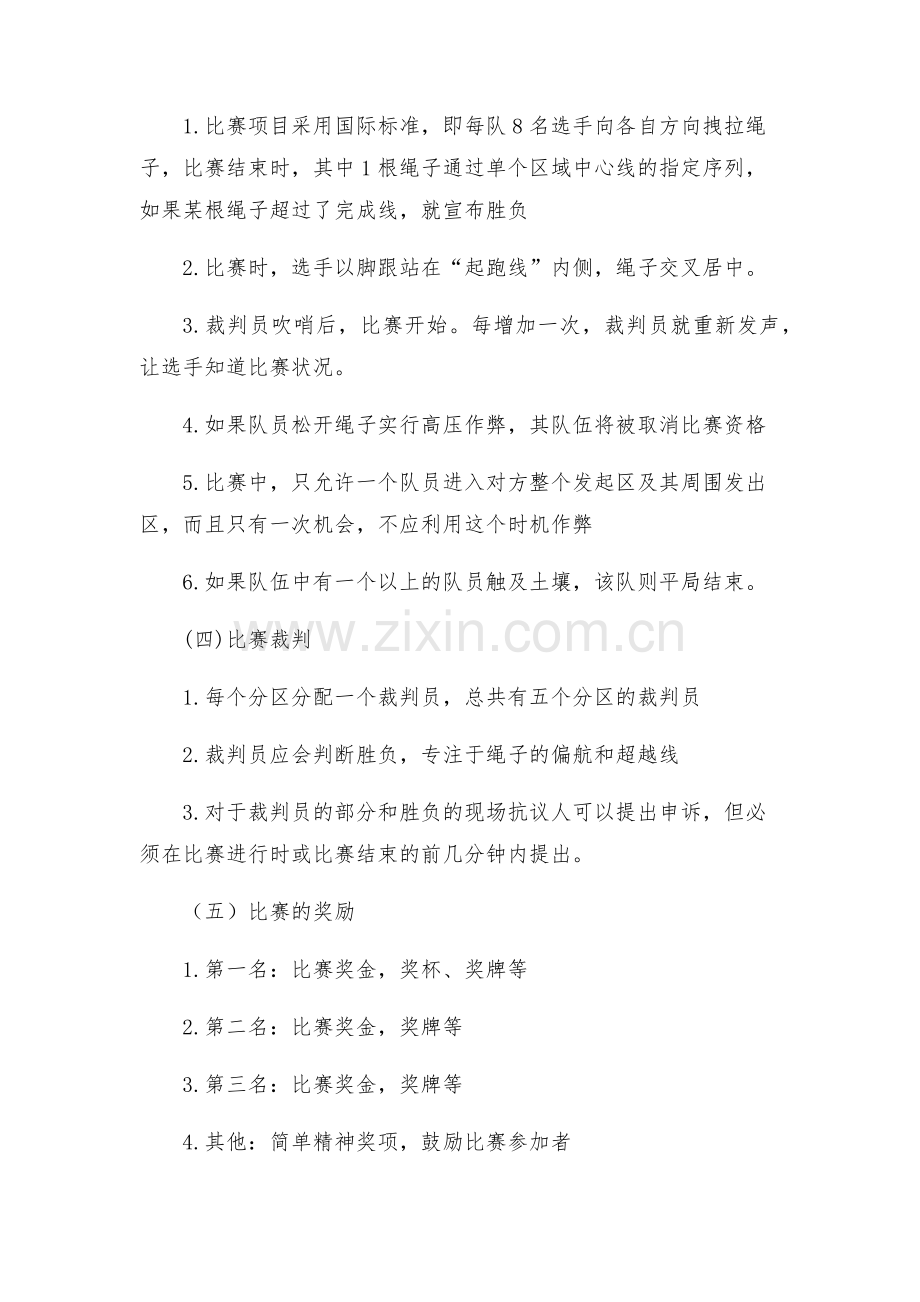 拔河比赛实施方案.docx_第2页
