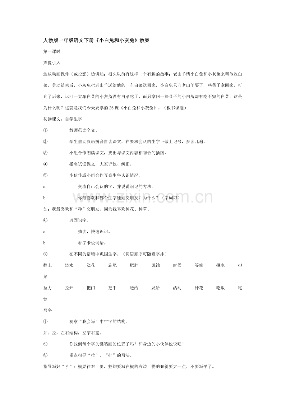 人教版一年级语文下册1.doc_第1页