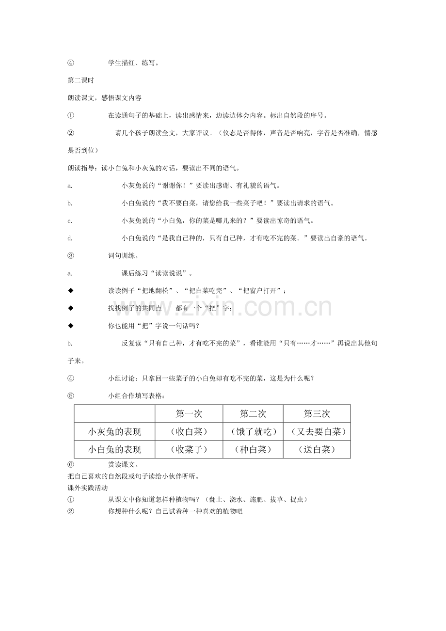 人教版一年级语文下册1.doc_第2页