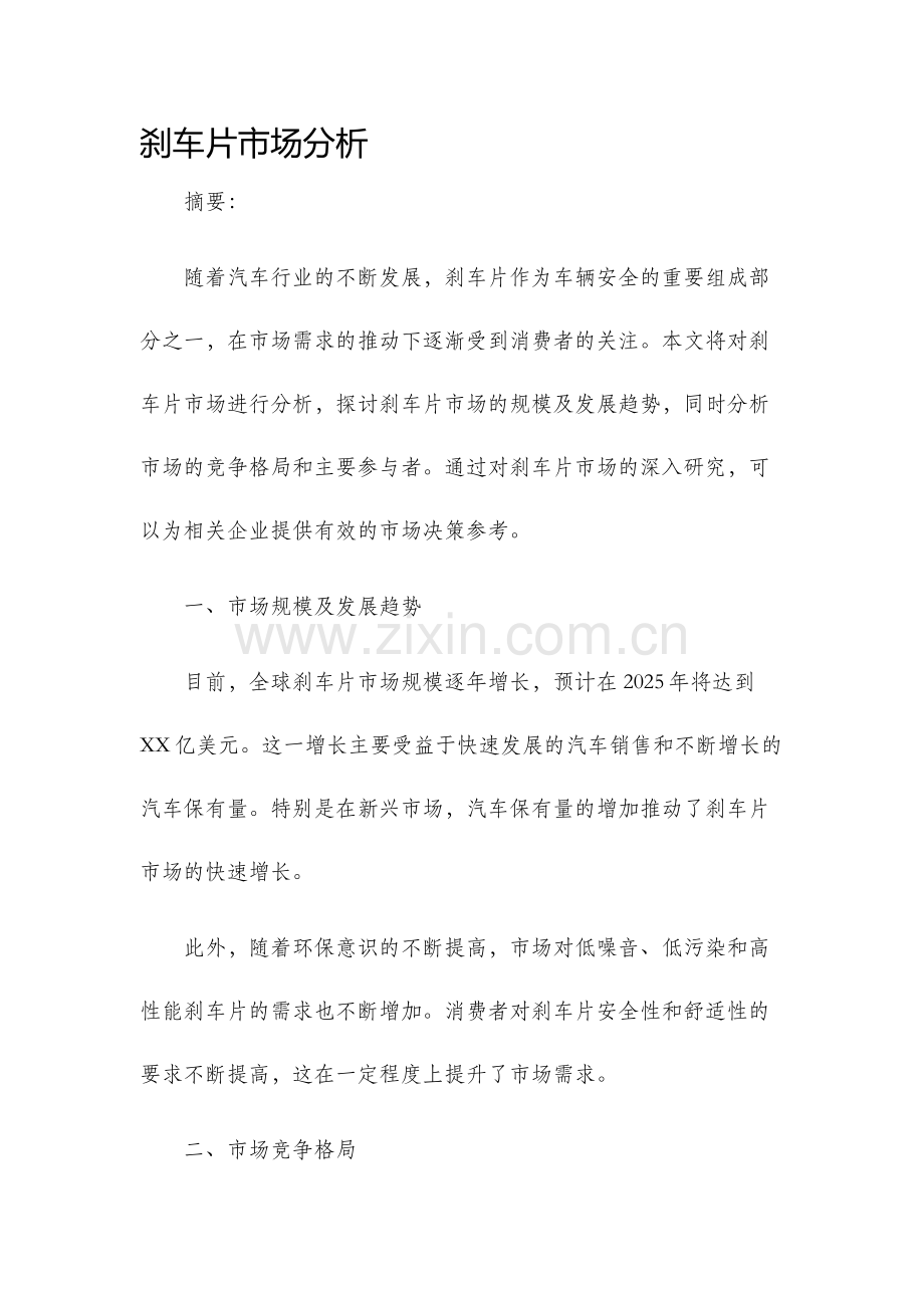 刹车片市场分析.docx_第1页