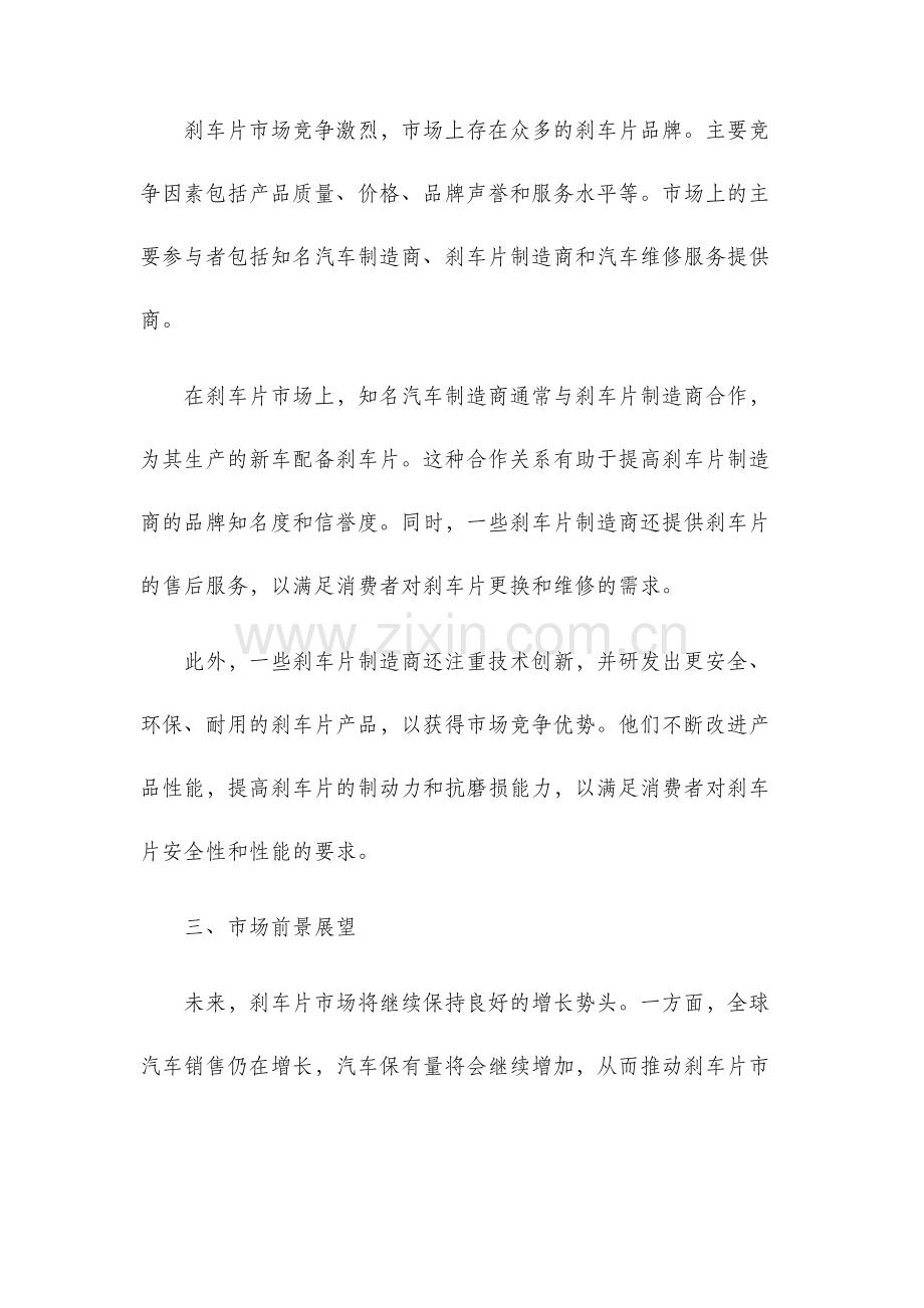 刹车片市场分析.docx_第2页