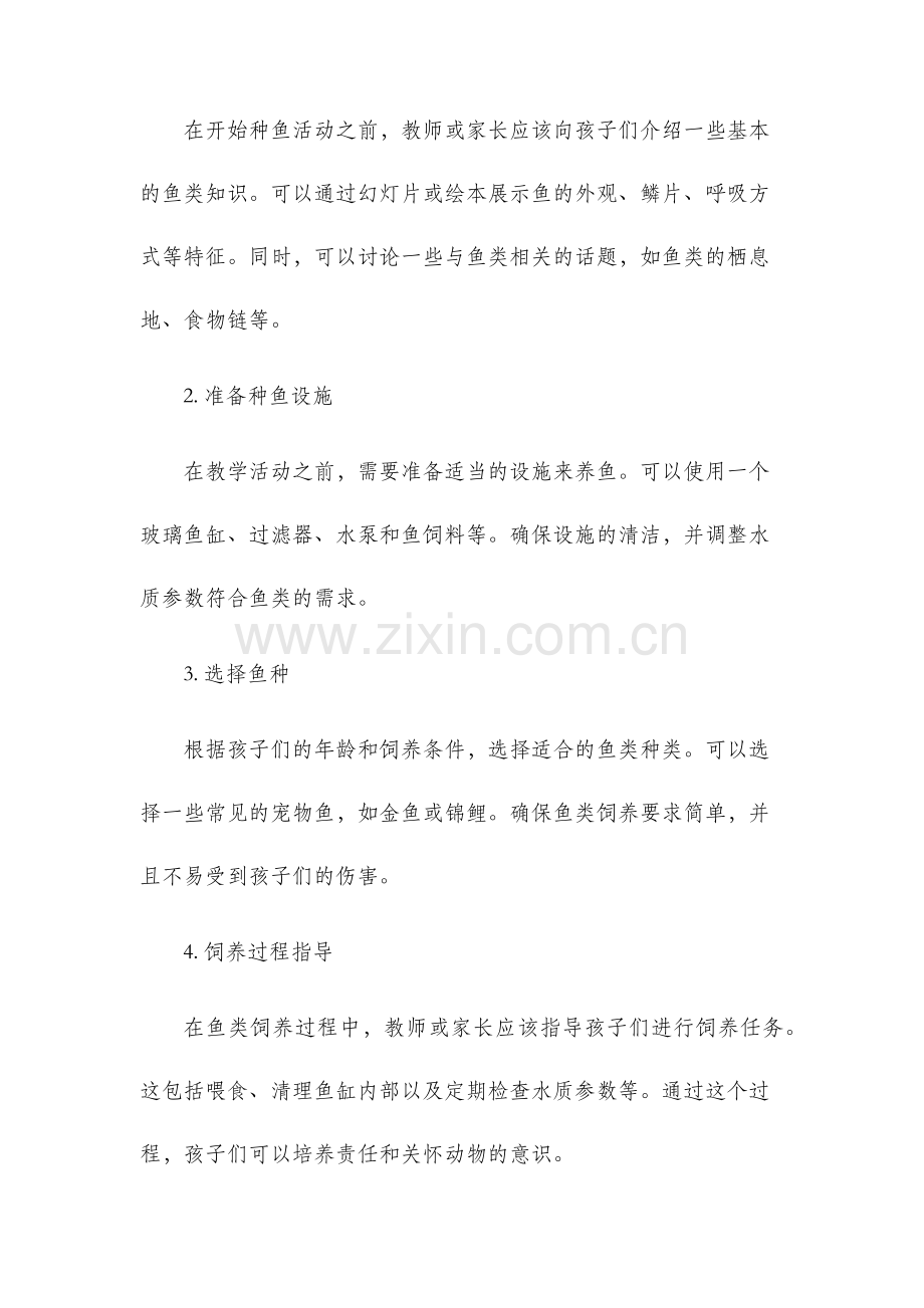 小猫种鱼教学设计.docx_第2页