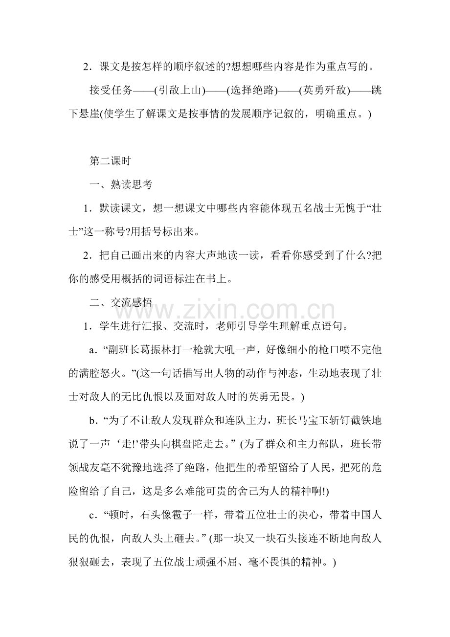 小学五年级上册语文教案(人教版)22狼牙山五壮士.doc_第2页