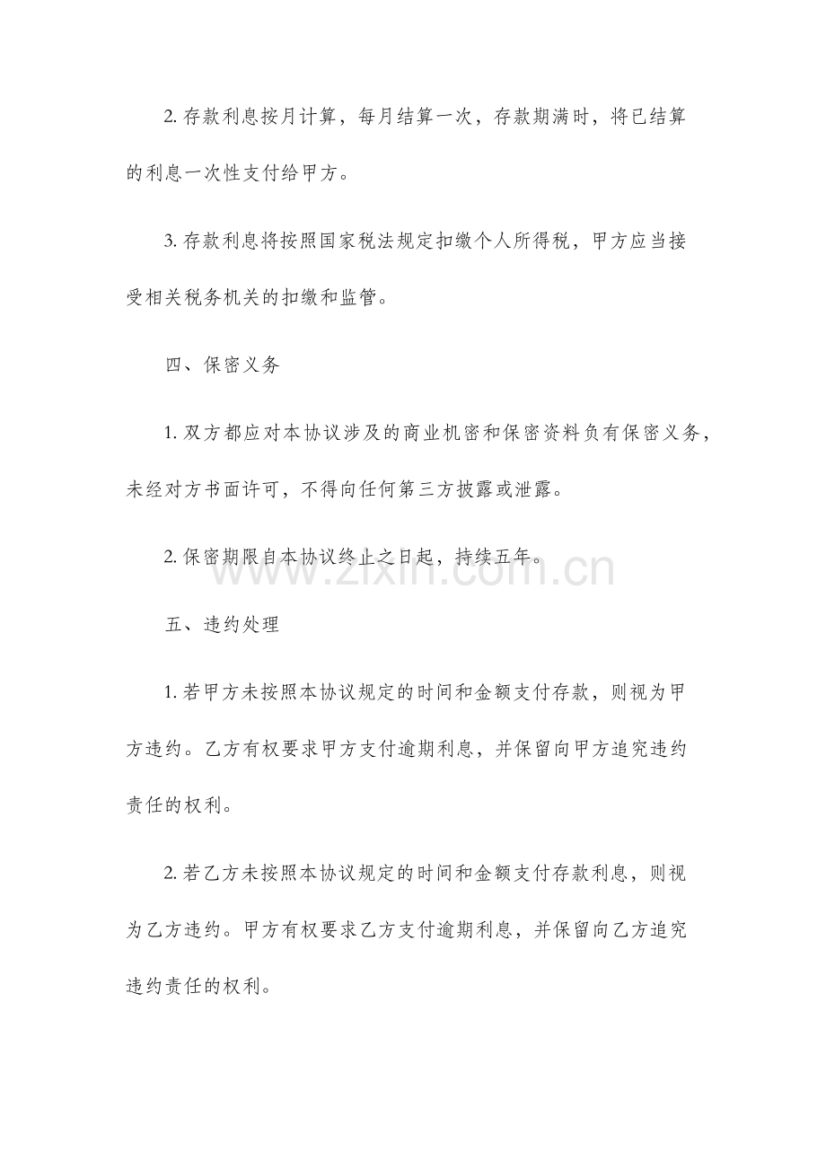 协议存款合同.docx_第2页