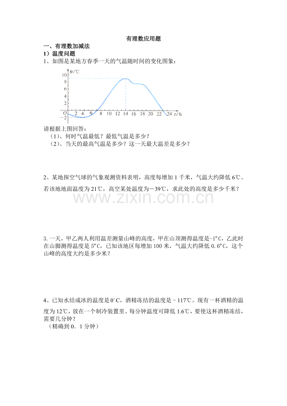 有理数应用题 (2).doc_第1页