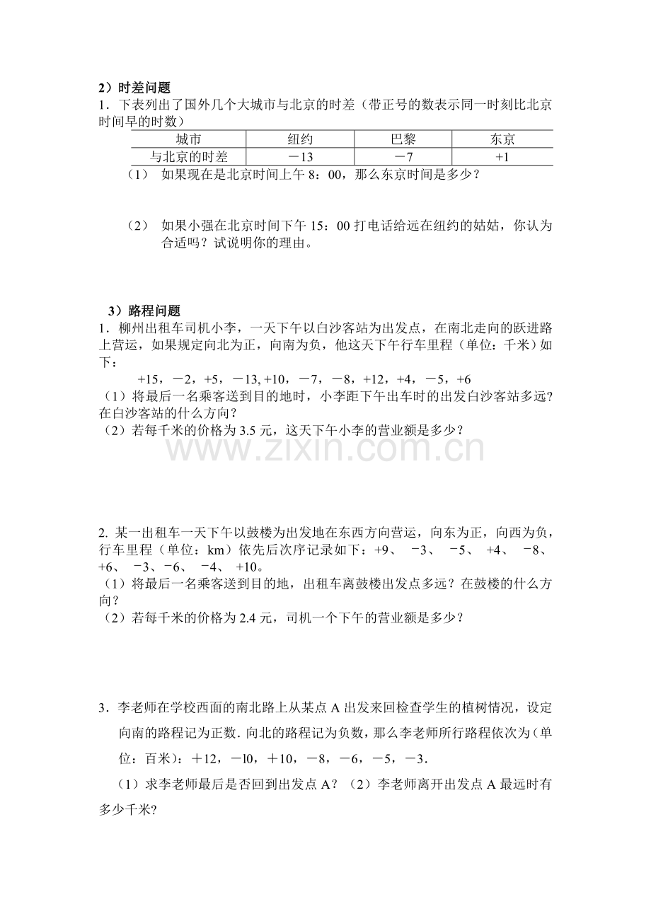 有理数应用题 (2).doc_第2页