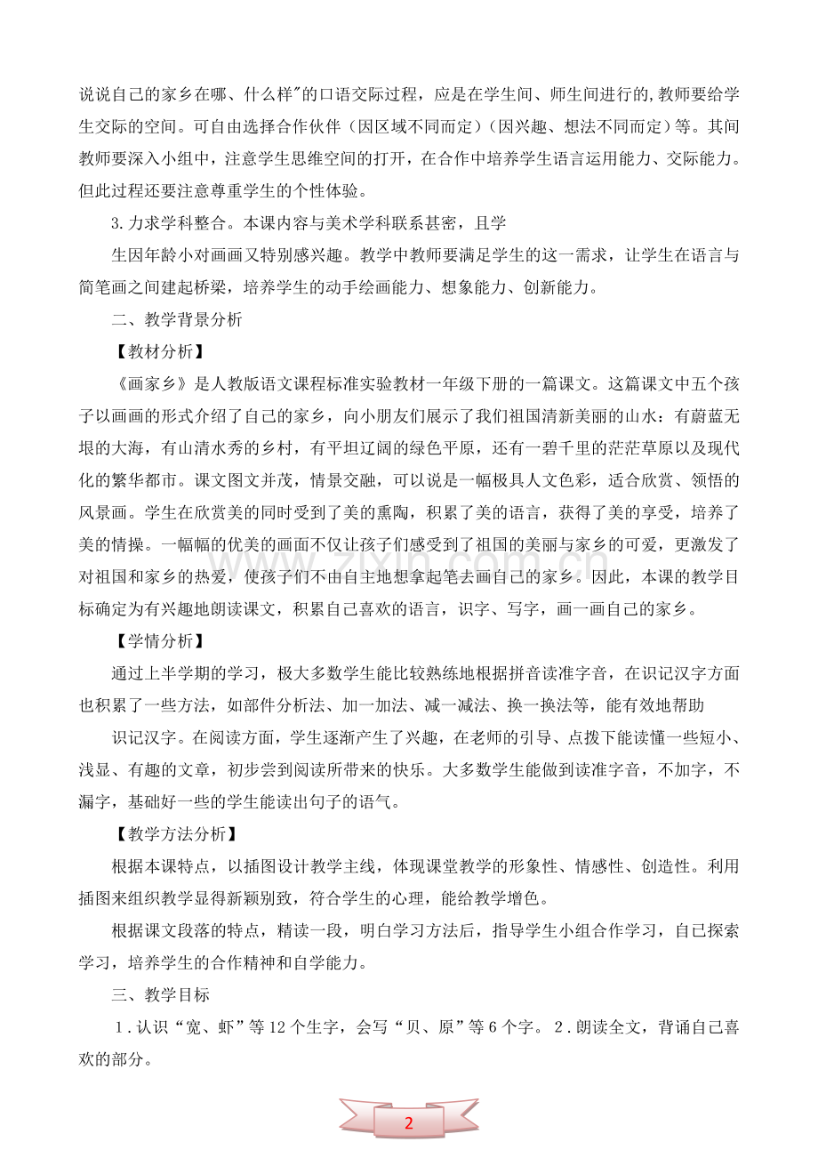 幼儿园让画家乡的一副画教案.doc_第2页