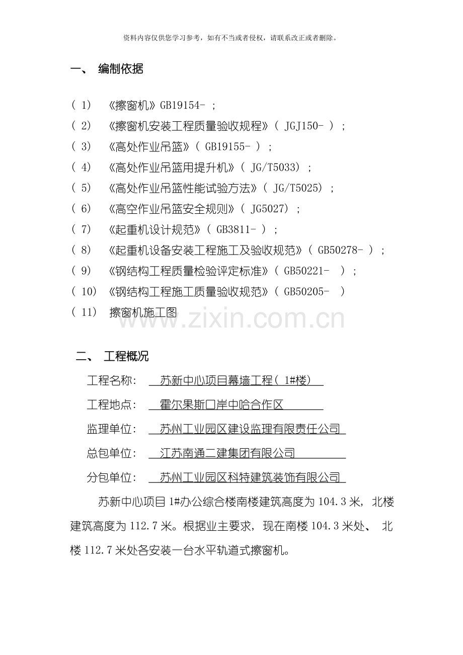 苏新中心擦窗机施工方案模板.doc_第1页