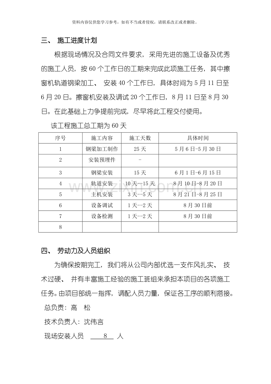 苏新中心擦窗机施工方案模板.doc_第2页