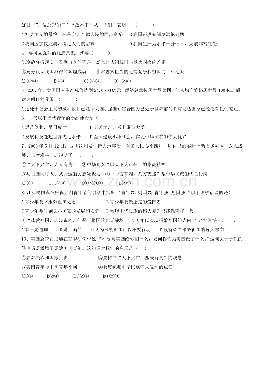 第3课天下兴亡匹夫有责导学案生用.doc_第2页