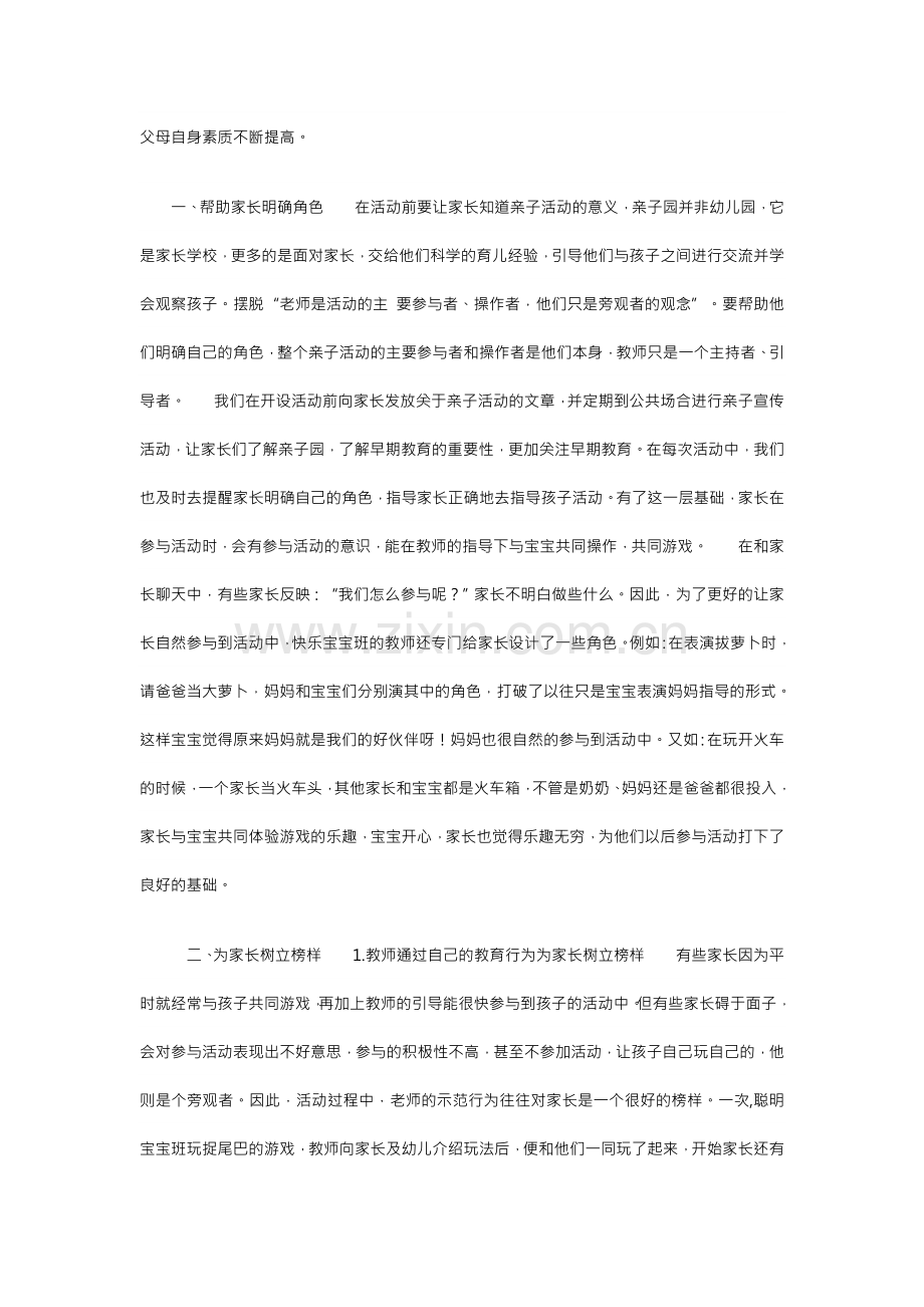 请你举例说明亲子活动在相互交流中的重要作用.doc_第2页