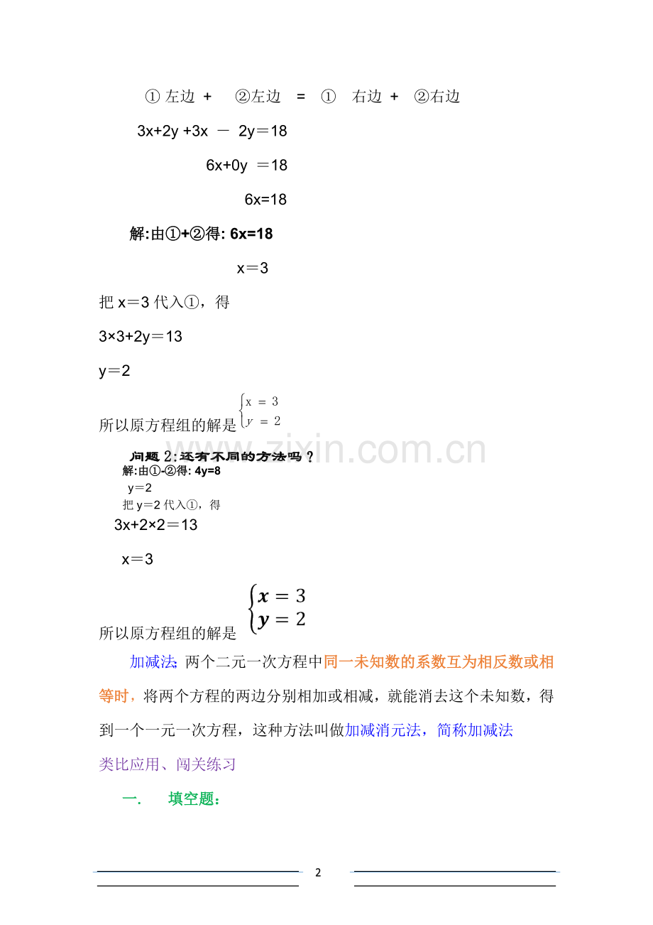 加减消元法教案.docx_第2页