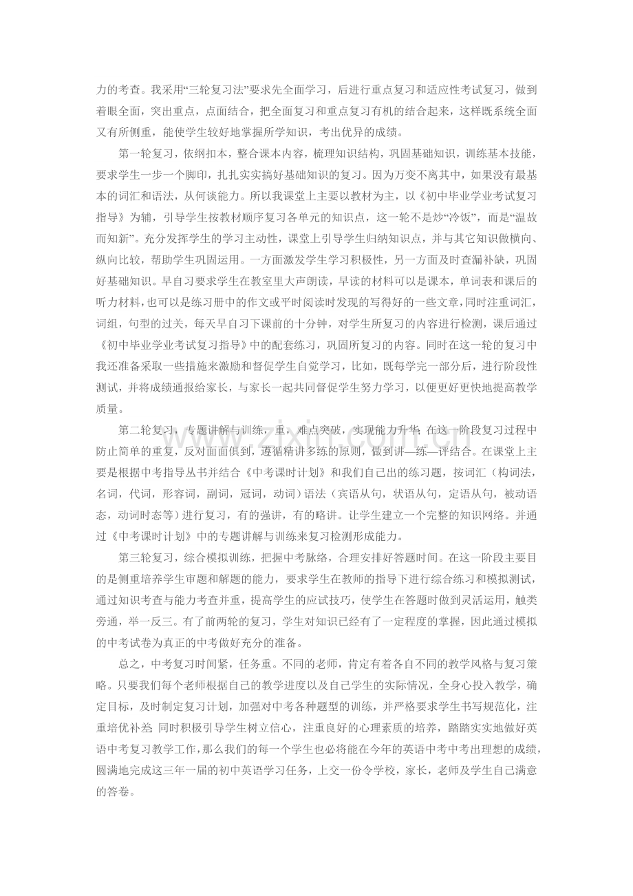 中考前复习计划.doc_第2页