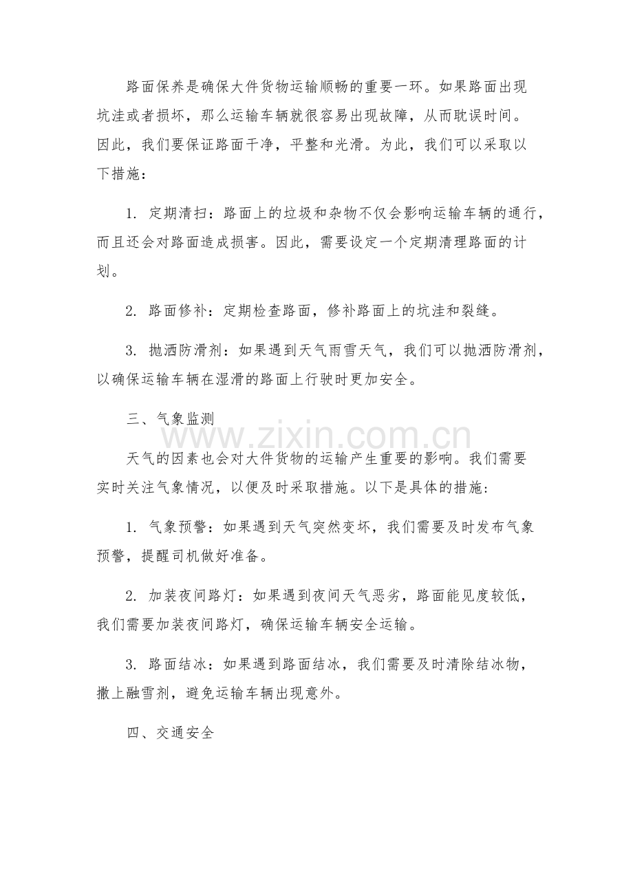 大件运输车辆组织保畅方案.docx_第2页
