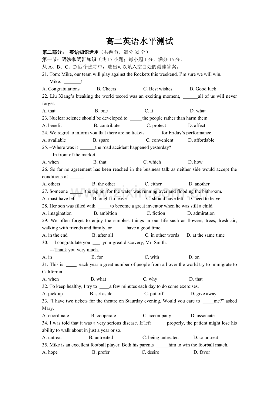 人教版必修四高二英语水平测试.doc_第1页