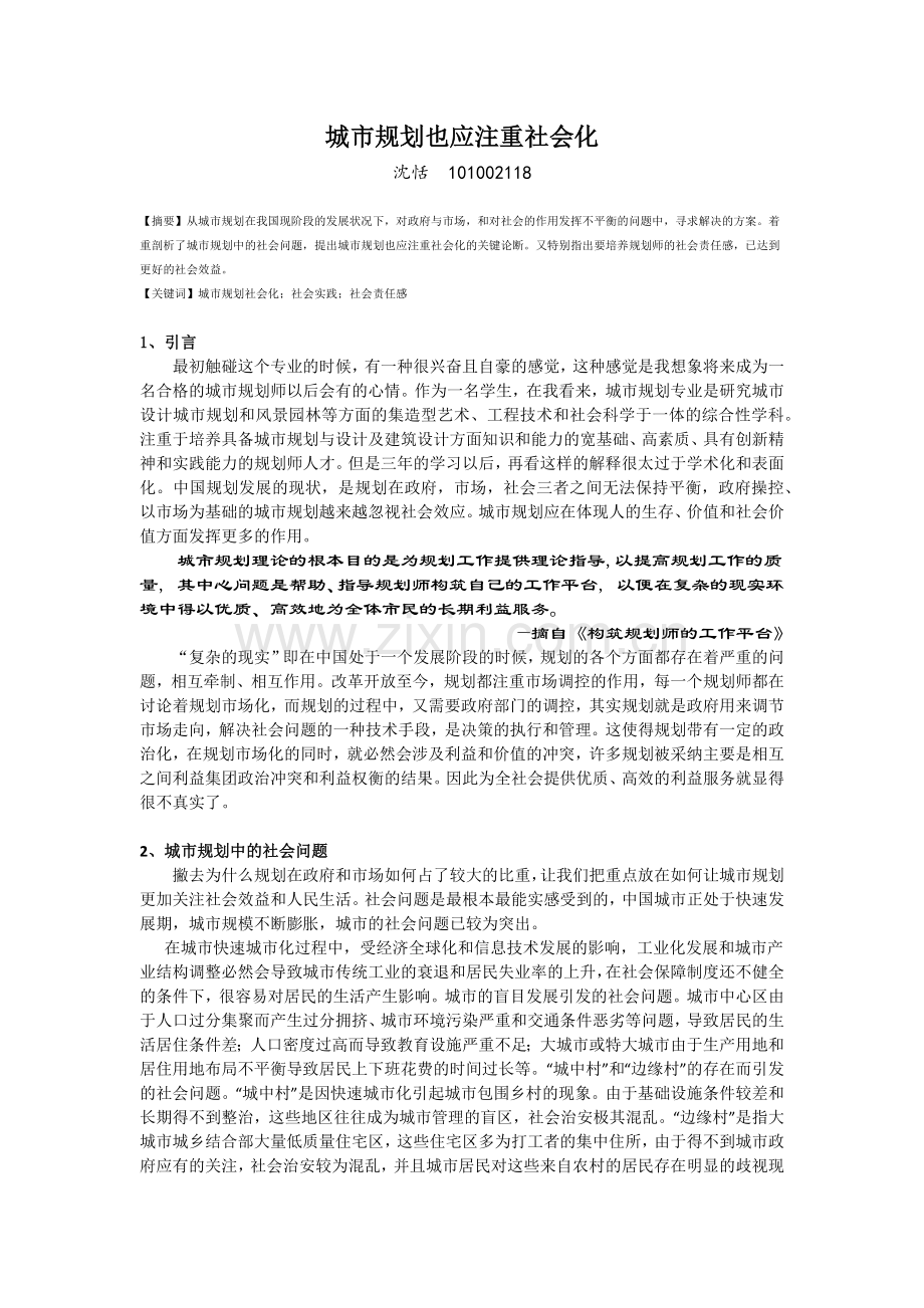 城市规划也应注重社会化.docx_第1页
