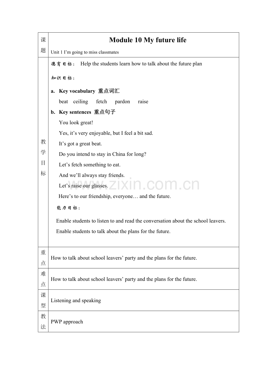 十模教学设计.doc_第1页