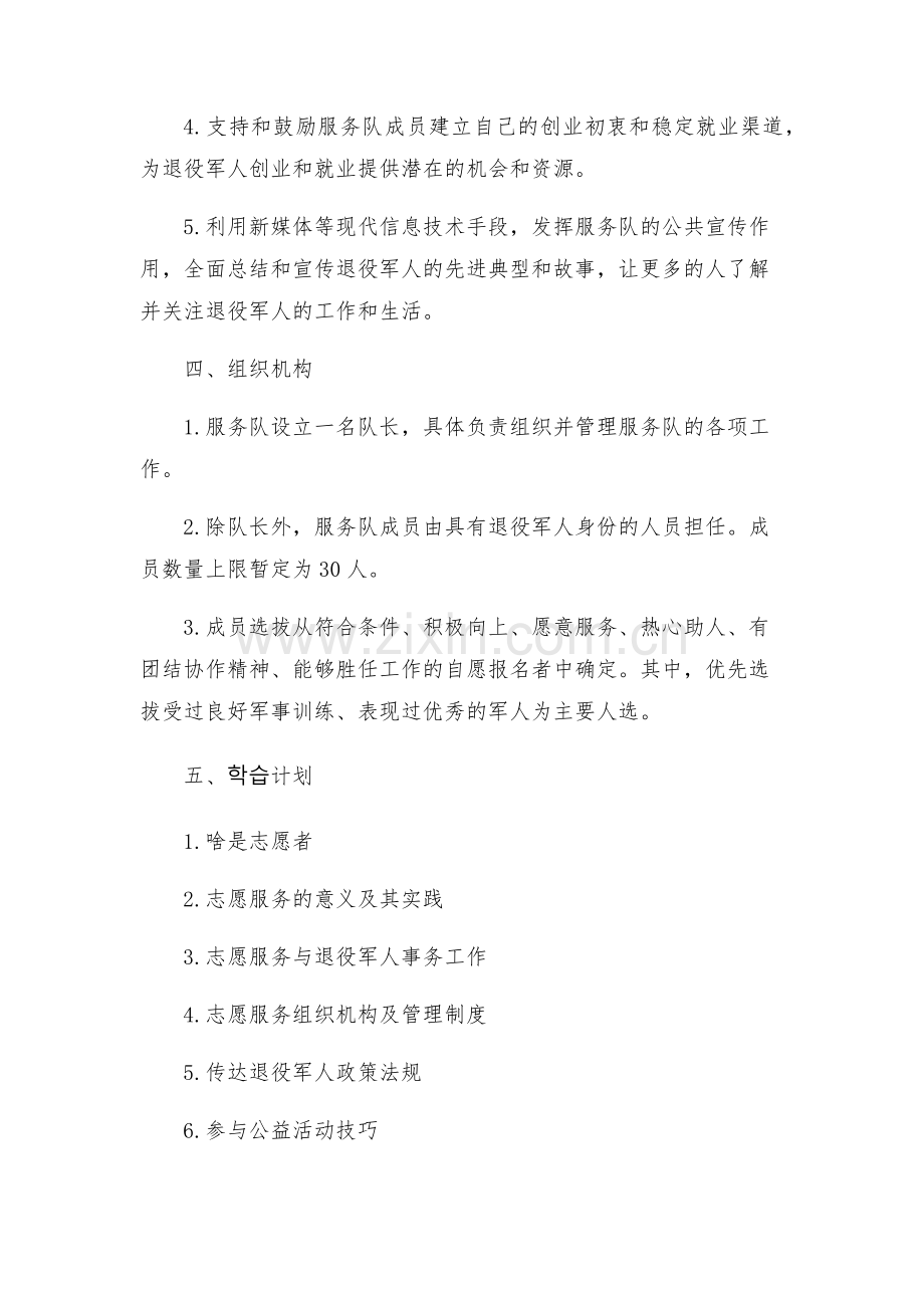 县退役军人事务局关于成立退役军人志愿服务队的工作方案.docx_第2页