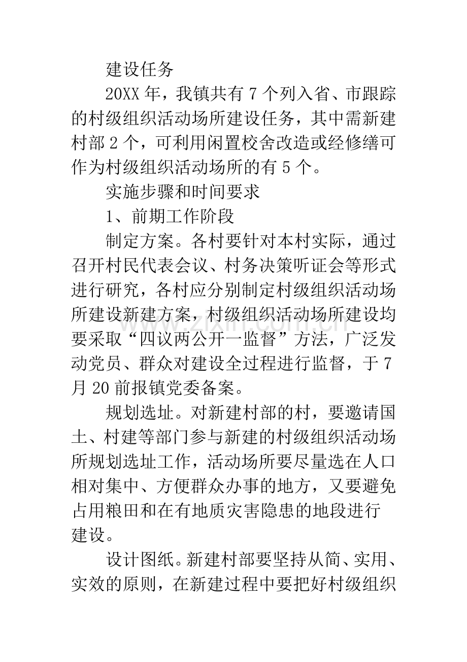 村委活动场所建造方案.docx_第2页