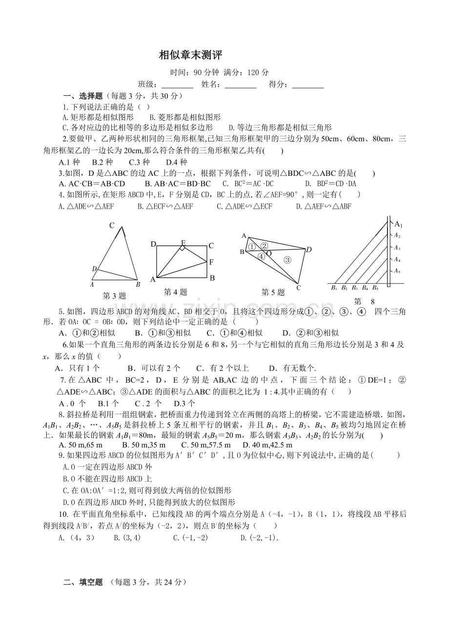 第二十七章相似章末测评.doc_第1页