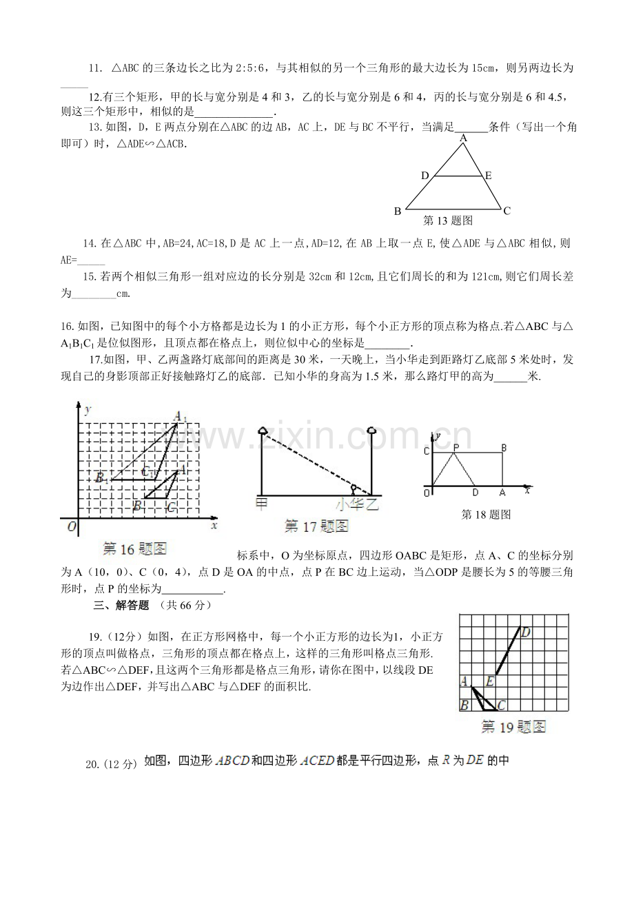 第二十七章相似章末测评.doc_第2页