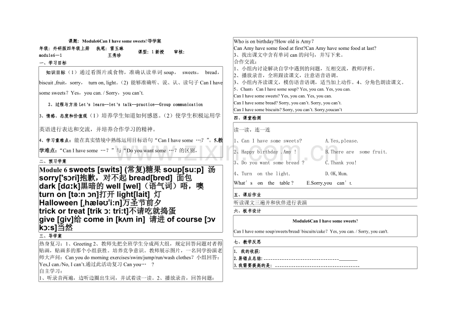 四年级上第六模块导学案.doc_第1页