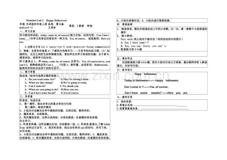 四年级上第六模块导学案.doc_第2页
