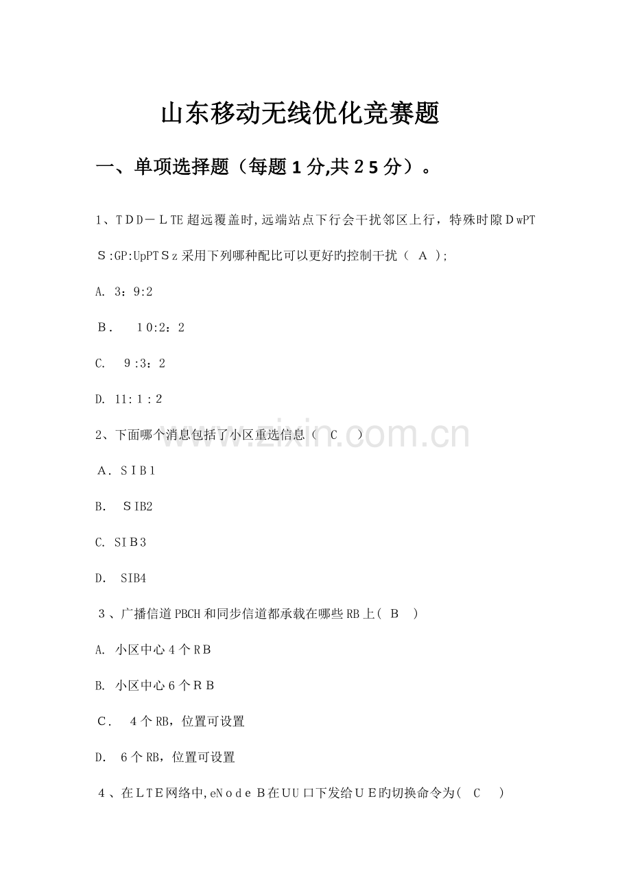 2023年优化竞赛试题带答案.docx_第1页
