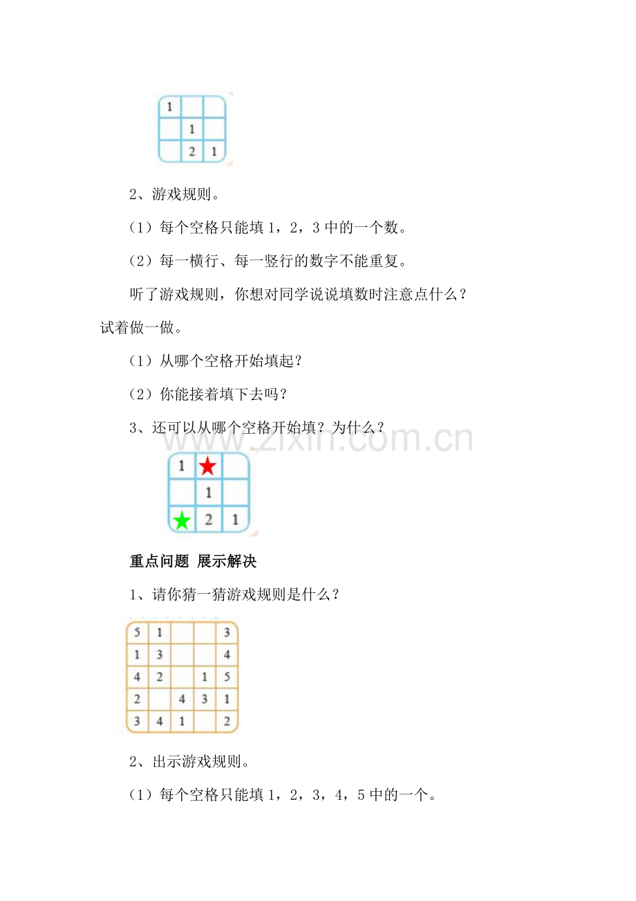 ;;;;;;;tianshu.doc_第2页