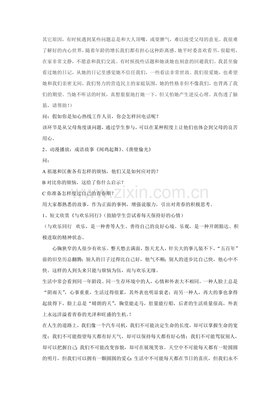 【教案二】第一单元第二节打开心灵窗口.doc_第2页