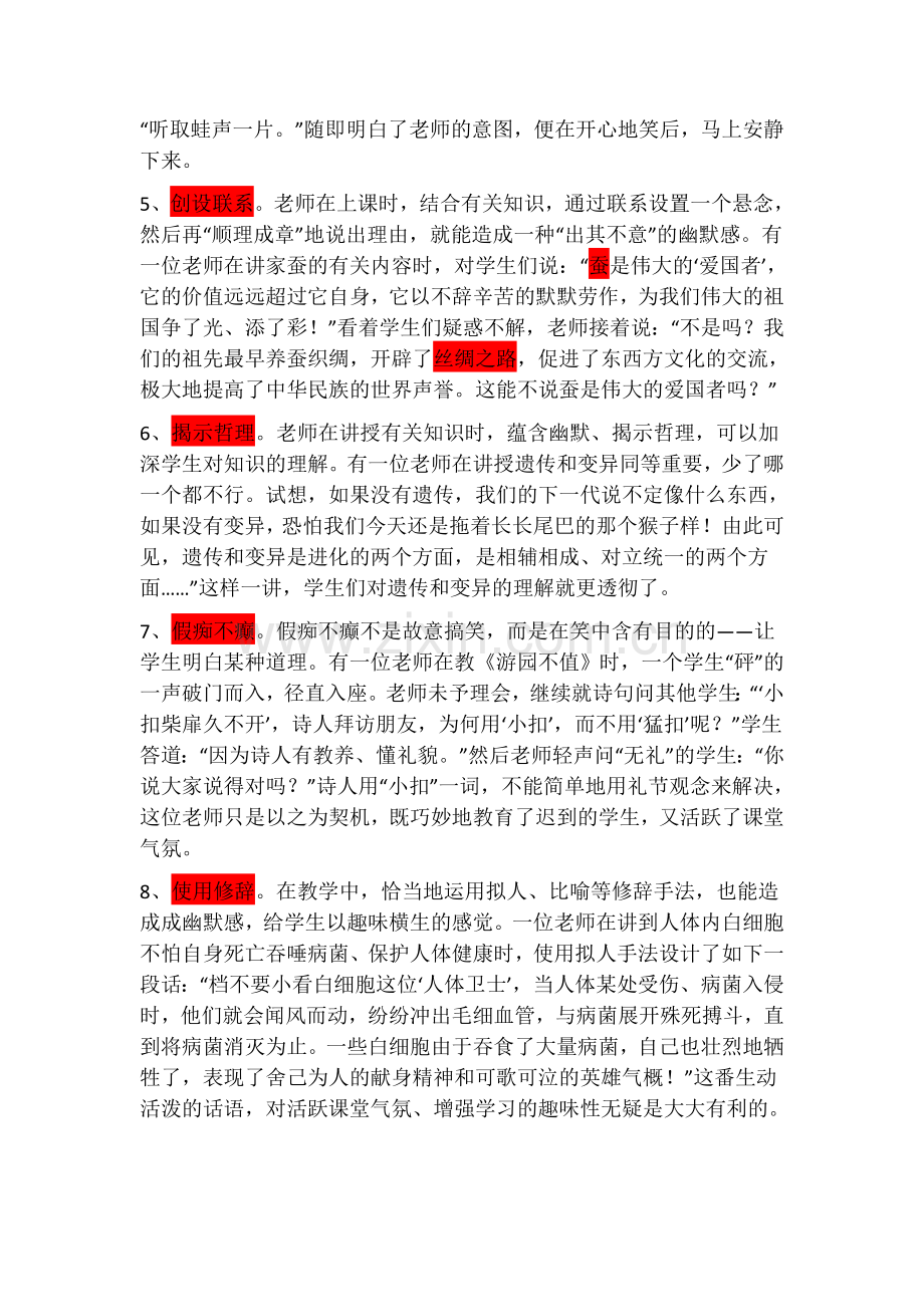 调控课堂气氛.doc_第2页