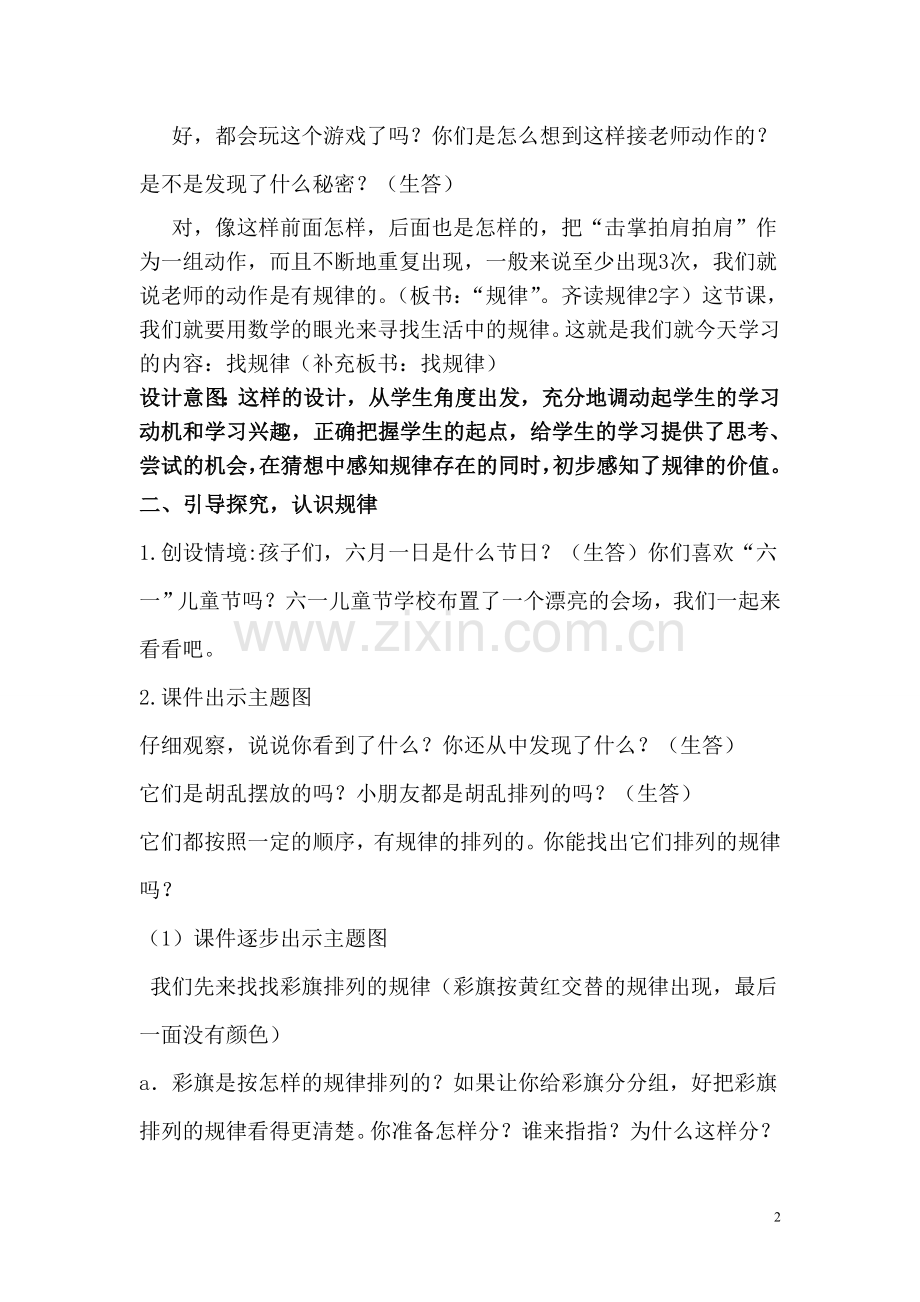 人教版小学一年级下册数学《找规律》教案.doc_第2页