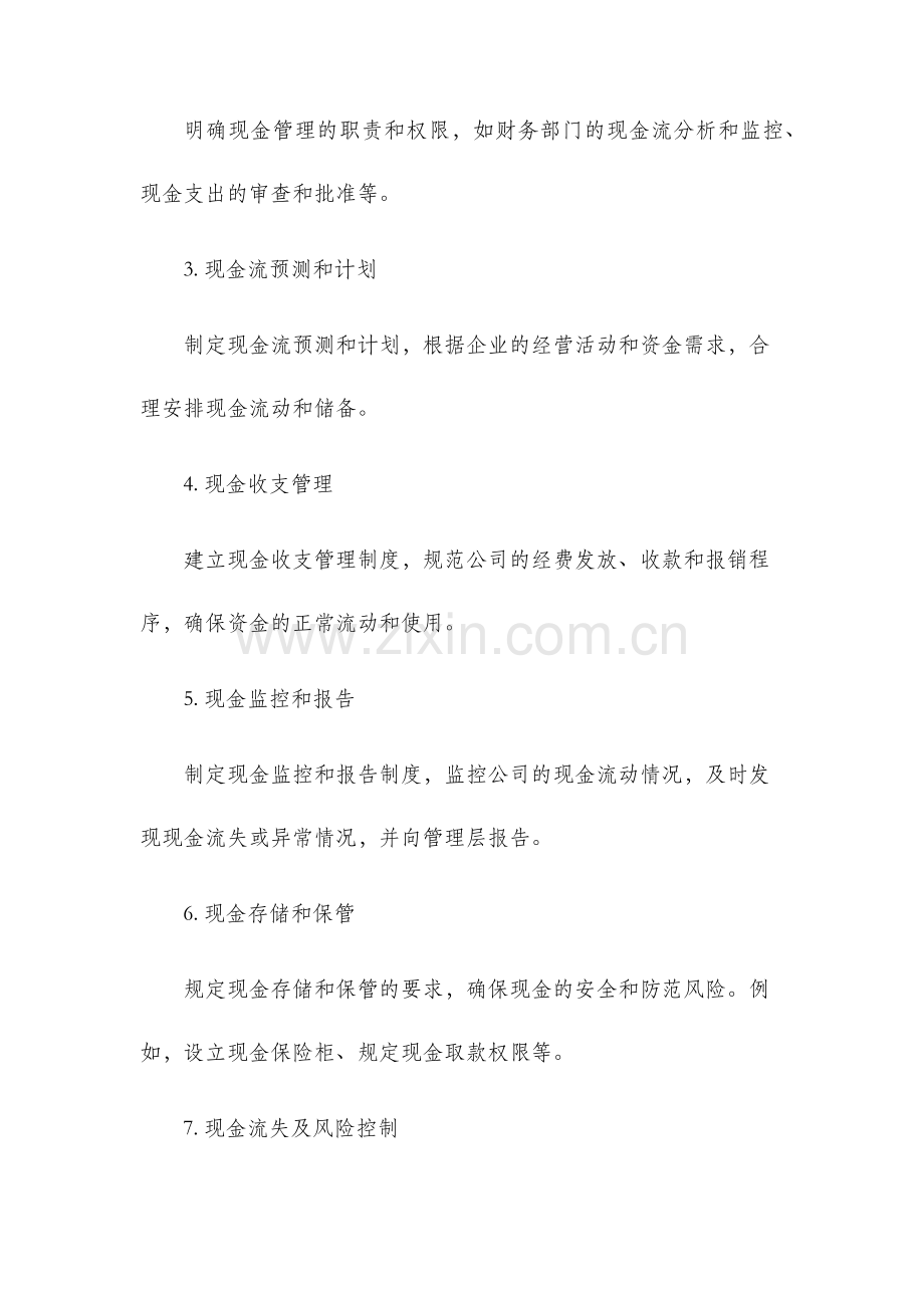 现金管理制度范本.docx_第2页