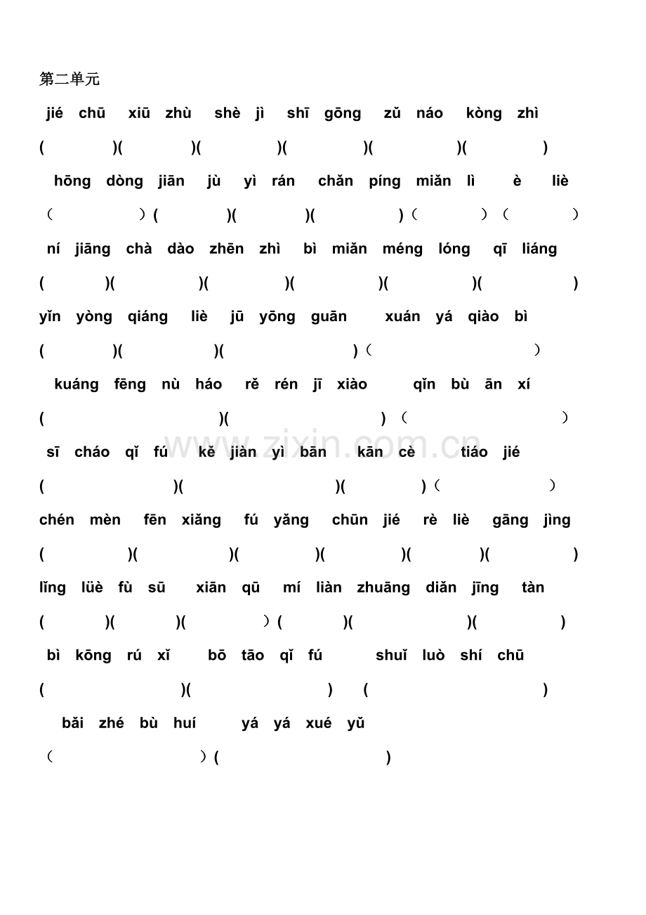 人教版六年级语文上册看拼音写汉字所有词语[1].doc_第2页