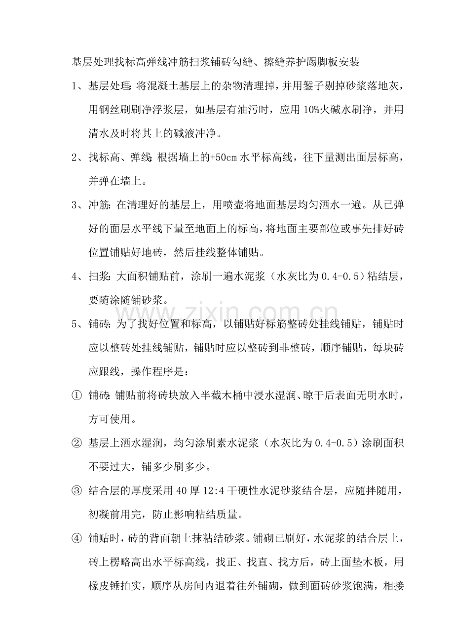 地面铺砖技术交底.doc_第2页