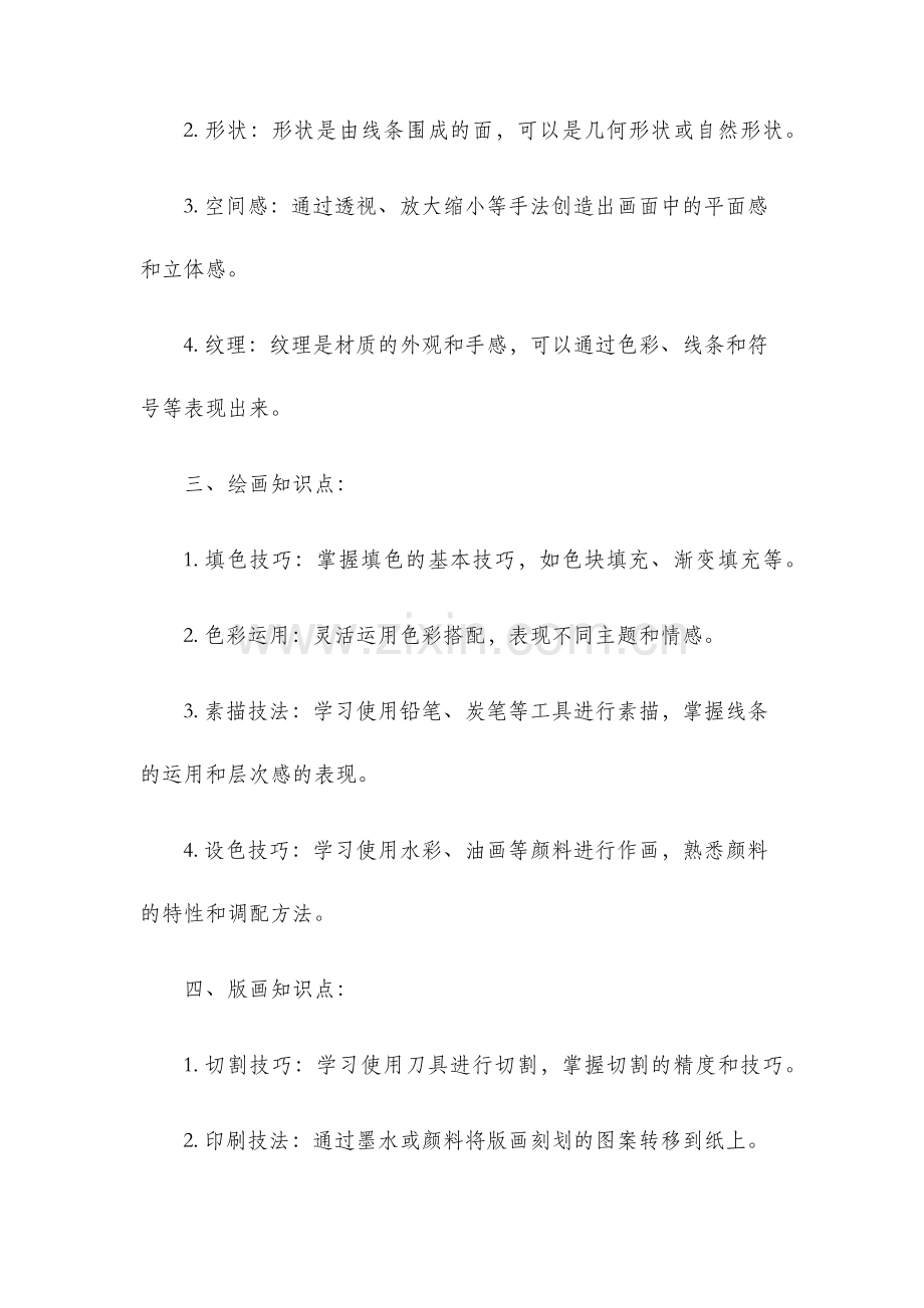 小学美术教材重点知识点.docx_第2页