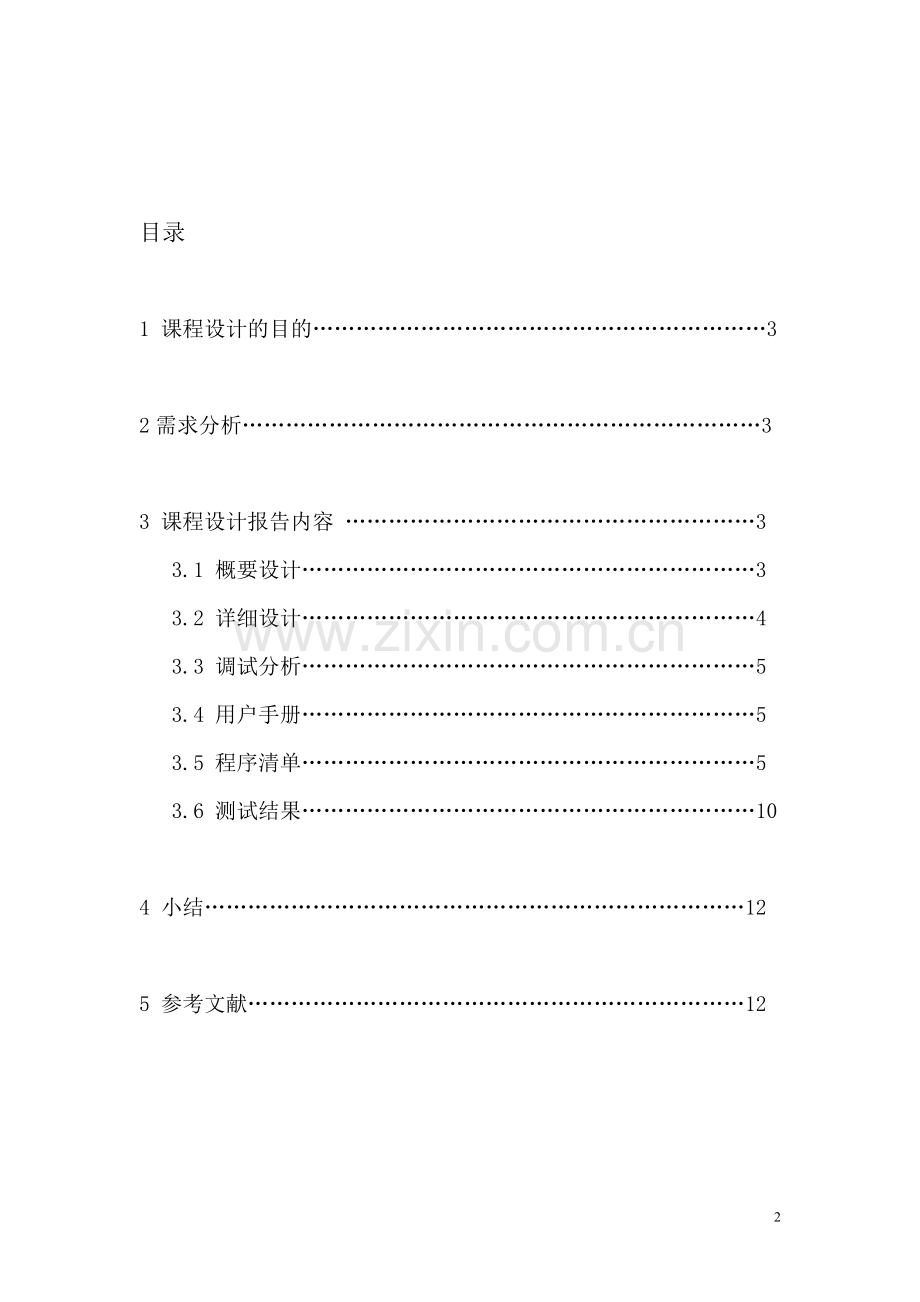 图的邻接矩阵存储结构建立.doc_第2页