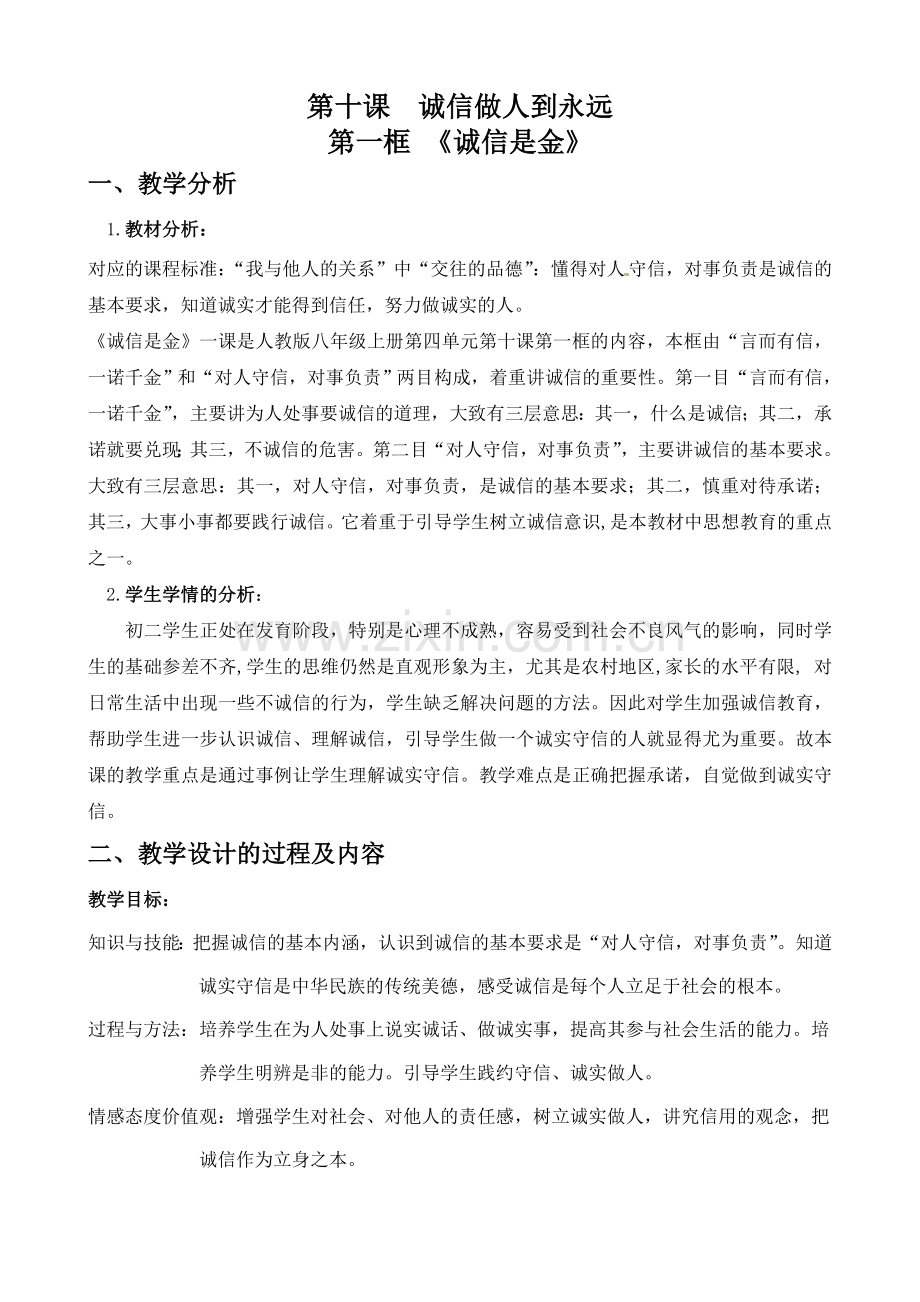 诚信是金教案(1).doc_第1页