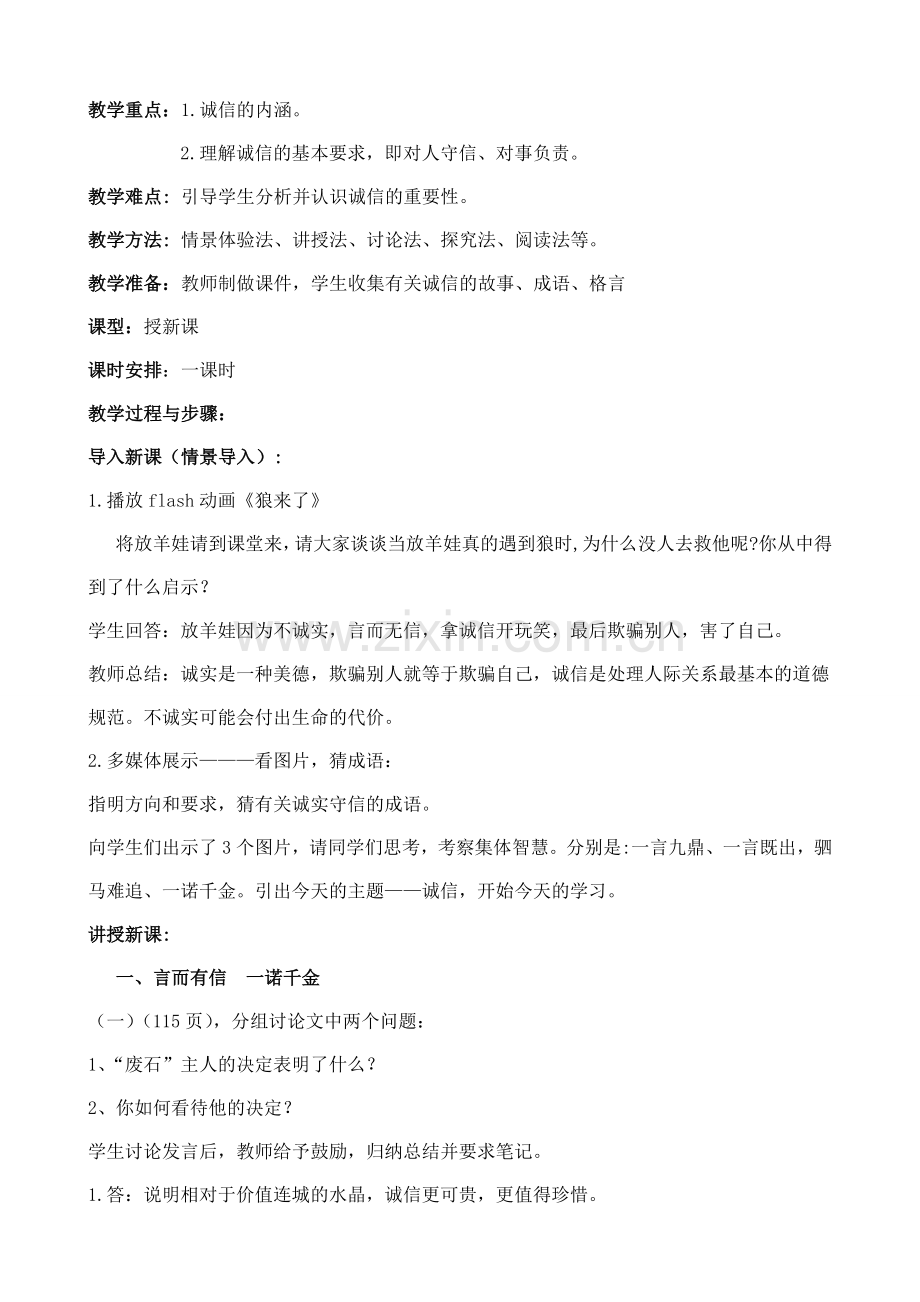 诚信是金教案(1).doc_第2页
