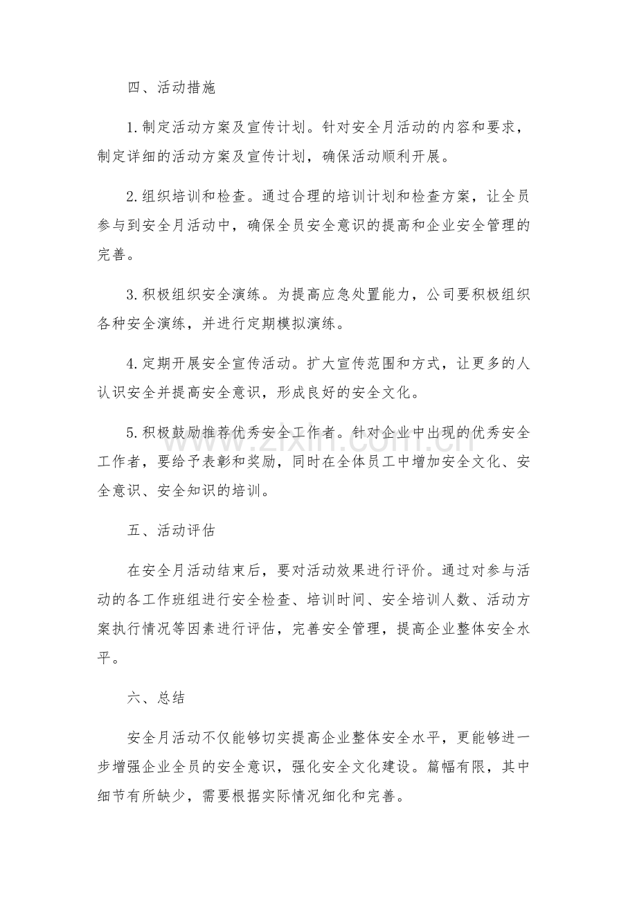 安全月活动工作方案.docx_第2页