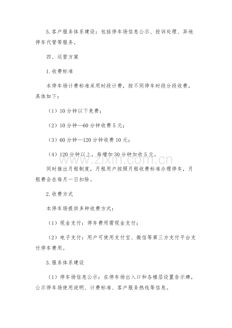 停车场营运方案★.docx_第2页