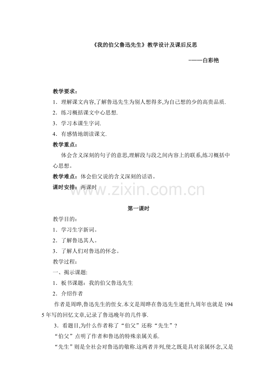 我的伯父鲁迅先生 (4).doc_第1页