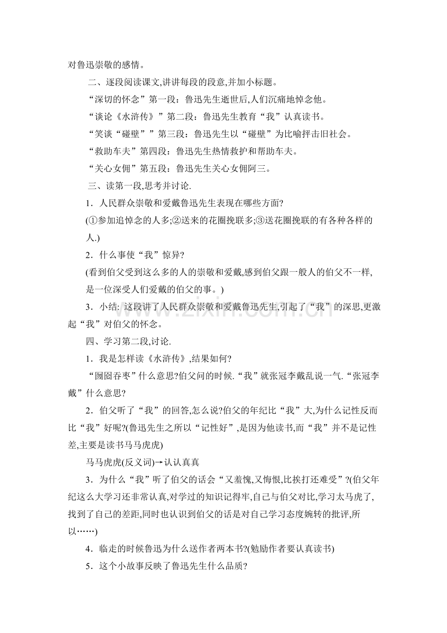 我的伯父鲁迅先生 (4).doc_第2页