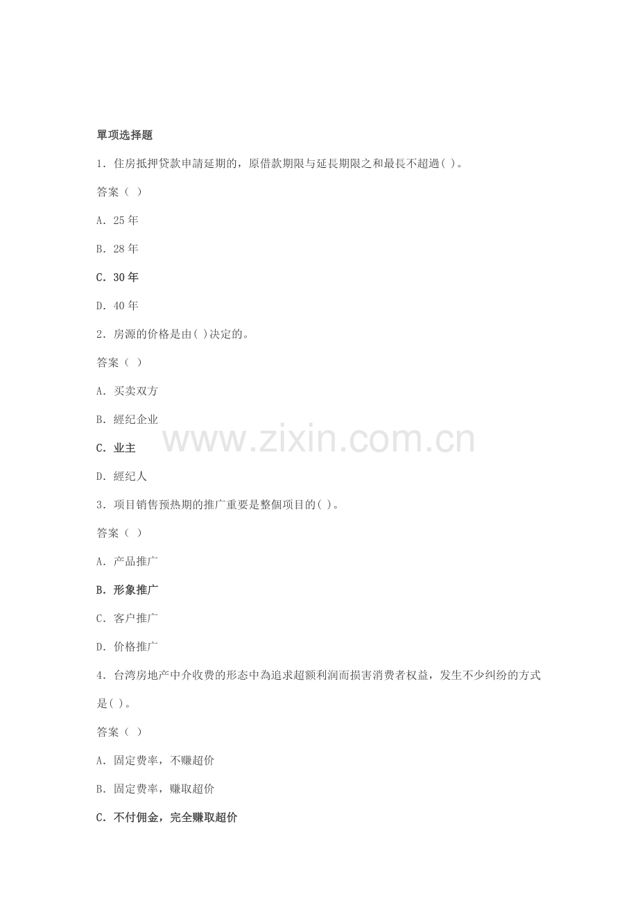 2025年房地产经纪人考试试题经纪实务模拟试题.doc_第1页