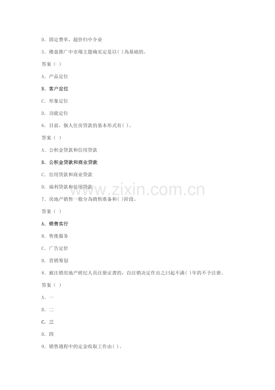 2025年房地产经纪人考试试题经纪实务模拟试题.doc_第2页