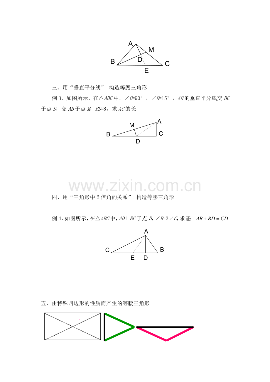 与等腰三角形知识有关的计算和证明.doc_第2页